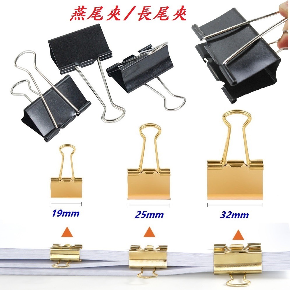 DG 發票+現貨 燕尾夾 多尺寸 長尾夾 開口夾 書夾 夾子 票據夾 鐵夾 金屬夾 金色票夾 圓尾夾 萬用夾 馬卡龍鐵夾-細節圖3