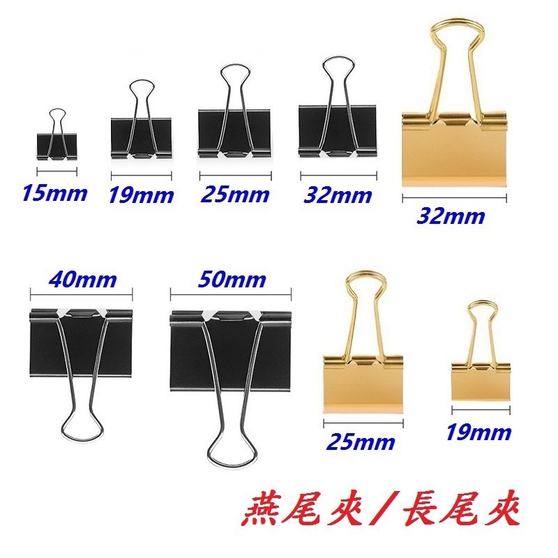 DG 發票+現貨 燕尾夾 多尺寸 長尾夾 開口夾 書夾 夾子 票據夾 鐵夾 金屬夾 金色票夾 圓尾夾 萬用夾 馬卡龍鐵夾-細節圖10