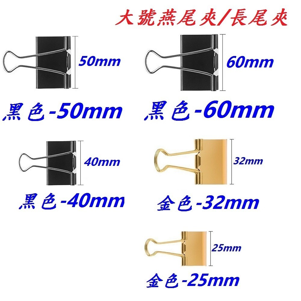 DG 高雄60mm大號燕尾夾 大號夾子 長尾夾 燕尾夾 開口夾 書夾 夾子 票據夾票夾 圓尾夾鐵夾 萬用夾 馬卡龍金屬夾-細節圖2