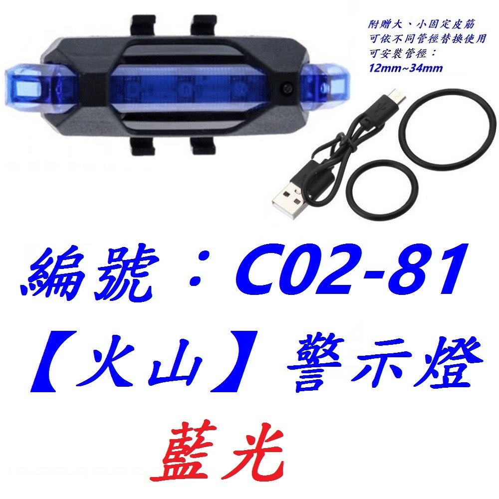 【1各出貨】【C02-81】【藍光】火山警示燈