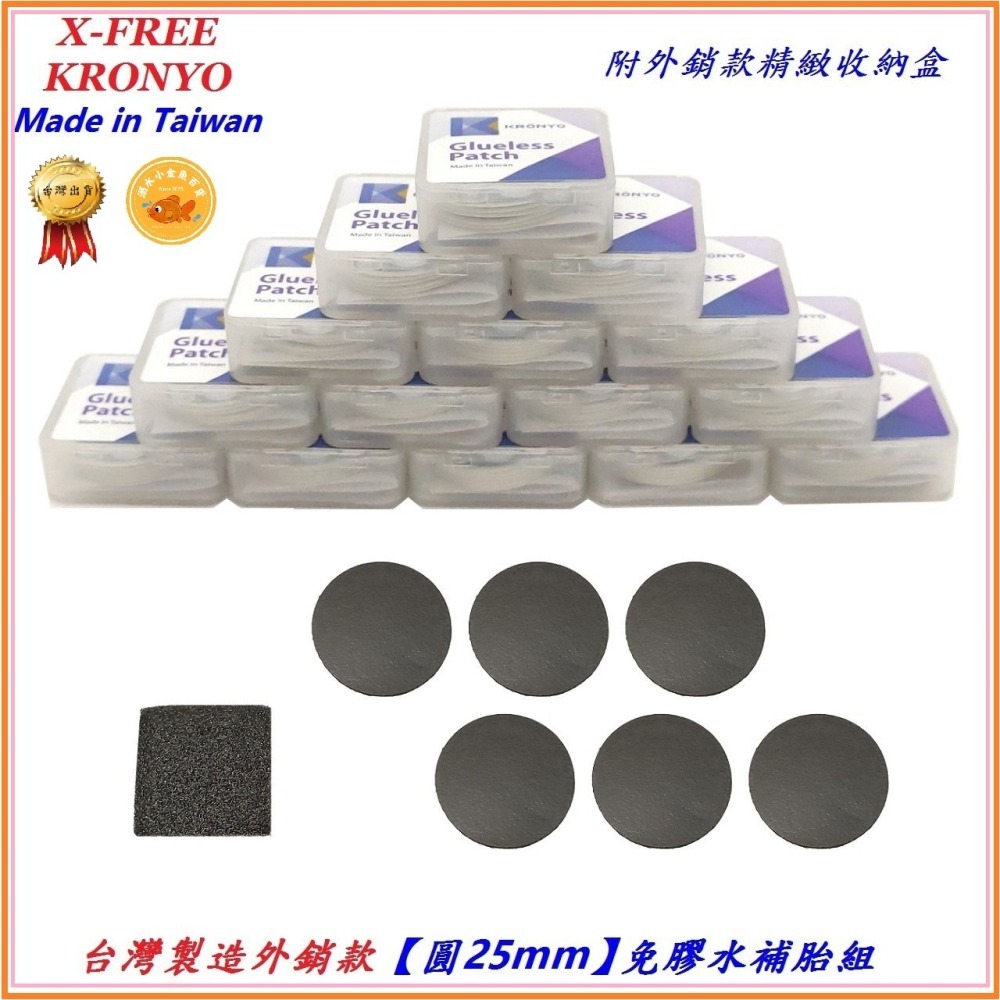 DG 台灣製造 圓25mm免膠水補胎組 附砂紙 附收納盒 自行車免膠水補胎片 膠水 補胎膠水 補胎片 機車修車工具 圓形-細節圖2