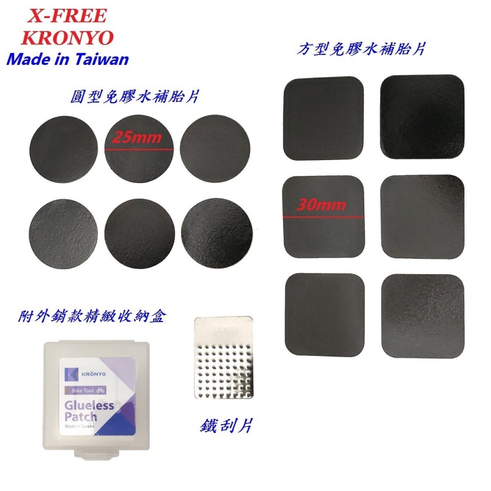 DG 台灣製造 圓25mm免膠水補胎組 附砂紙 附收納盒 自行車免膠水補胎片 膠水 補胎膠水 補胎片 機車修車工具 圓形-細節圖9