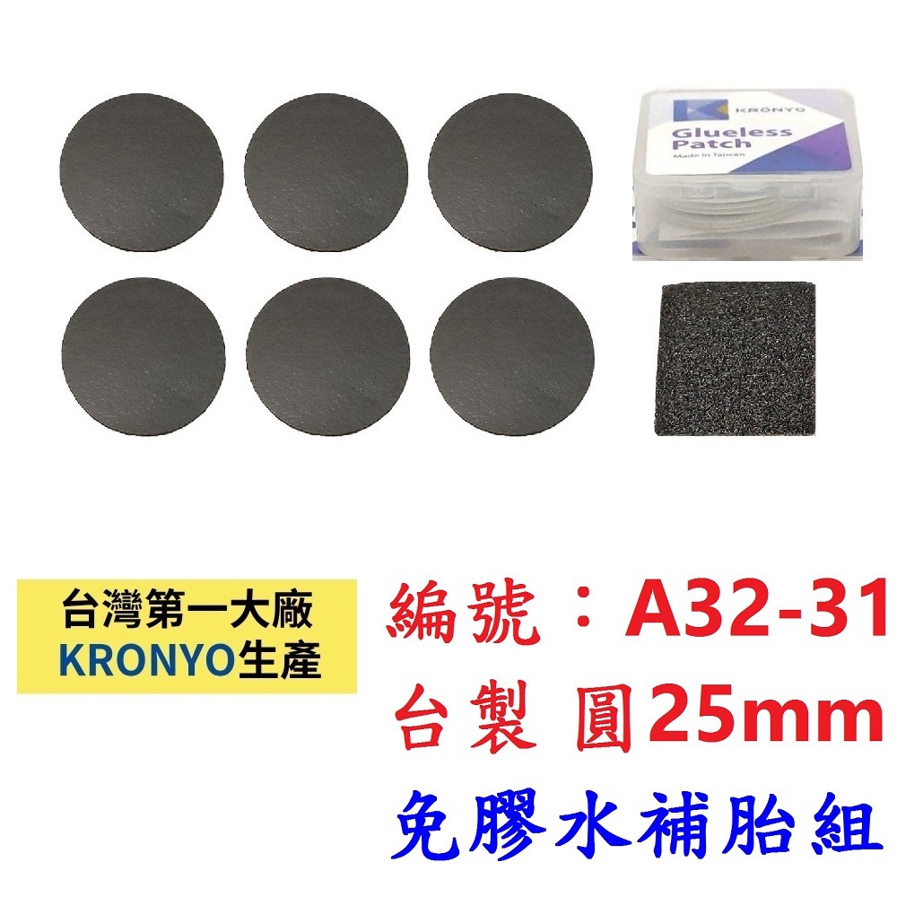 DG 台灣製造免膠水補胎組 超強力補胎片 免膠水補胎片 免膠水超黏補胎片 單車補胎片 腳踏車補胎片 自行車免膠水補胎片-規格圖9