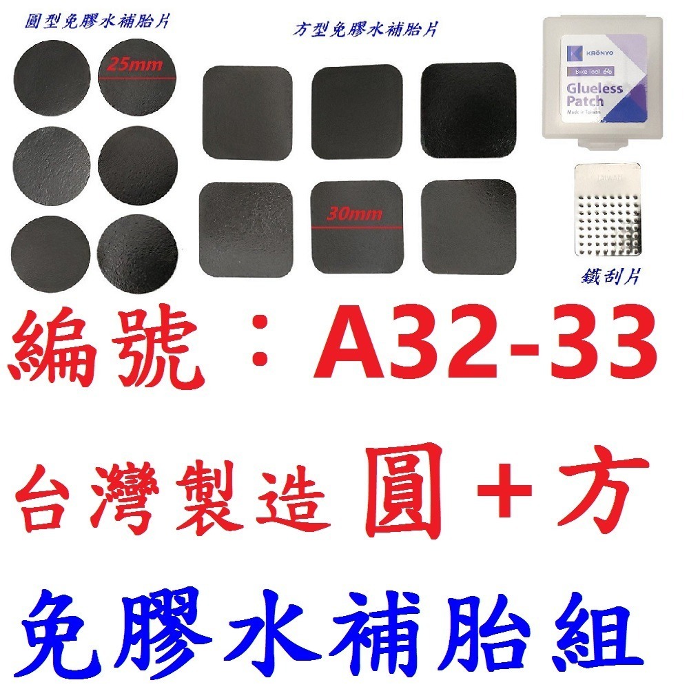DG 台灣製造 圓25mm免膠水補胎組 附砂紙 附收納盒 自行車免膠水補胎片 膠水 補胎膠水 補胎片 機車修車工具 圓形-規格圖10