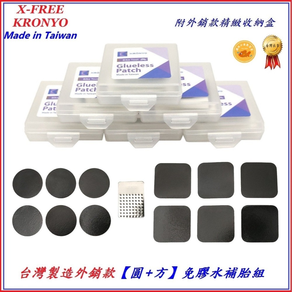 DG 台製 圓形+方形免膠水補胎組 附刮片附收納盒 自行車免膠水補胎片 補胎片膠水 補胎膠水 機車 修車工具 補胎片-細節圖2