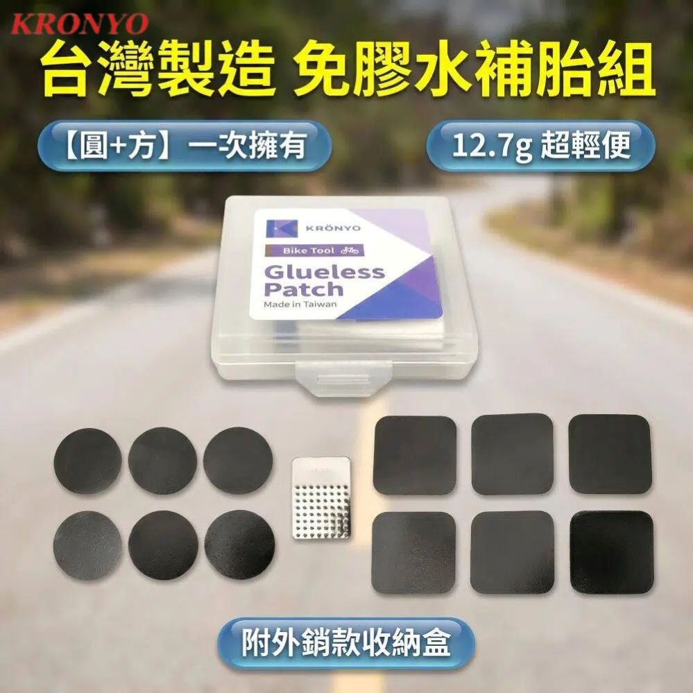 DG 台灣製造圓形+方形免膠水補胎組 免膠水超黏補胎片 腳踏車補胎片 超強力補胎片 自行車免膠水補胎片 單車補胎片-細節圖2
