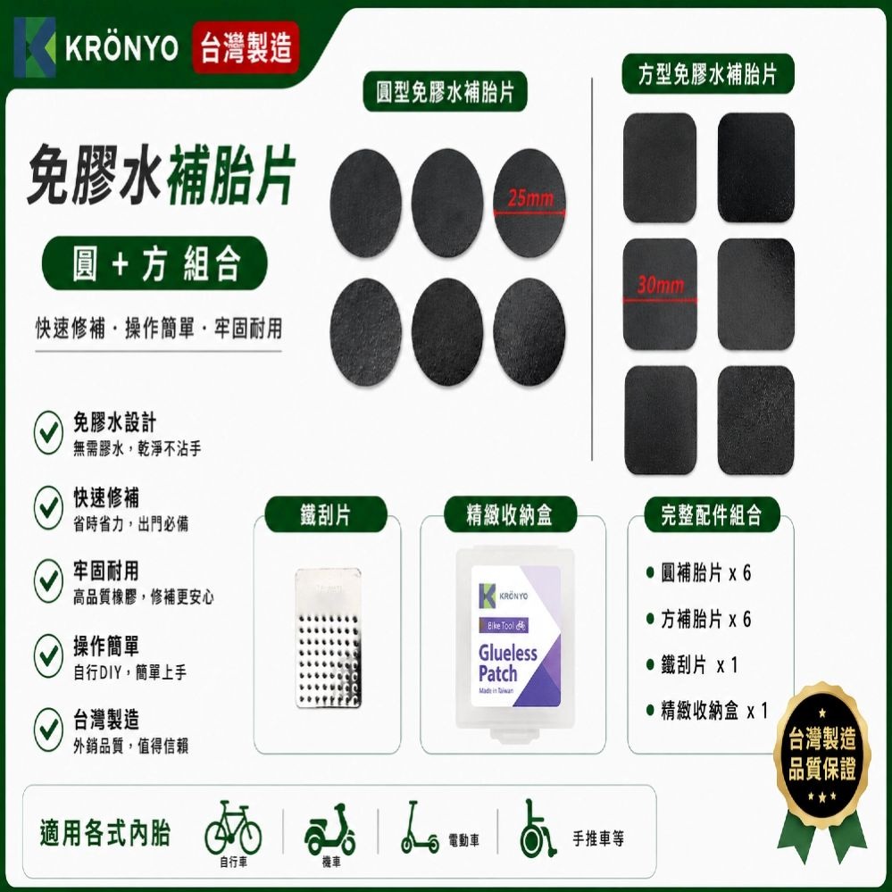 DG 台灣製造圓形+方形免膠水補胎組 免膠水超黏補胎片 腳踏車補胎片 超強力補胎片 自行車免膠水補胎片 單車補胎片-細節圖3