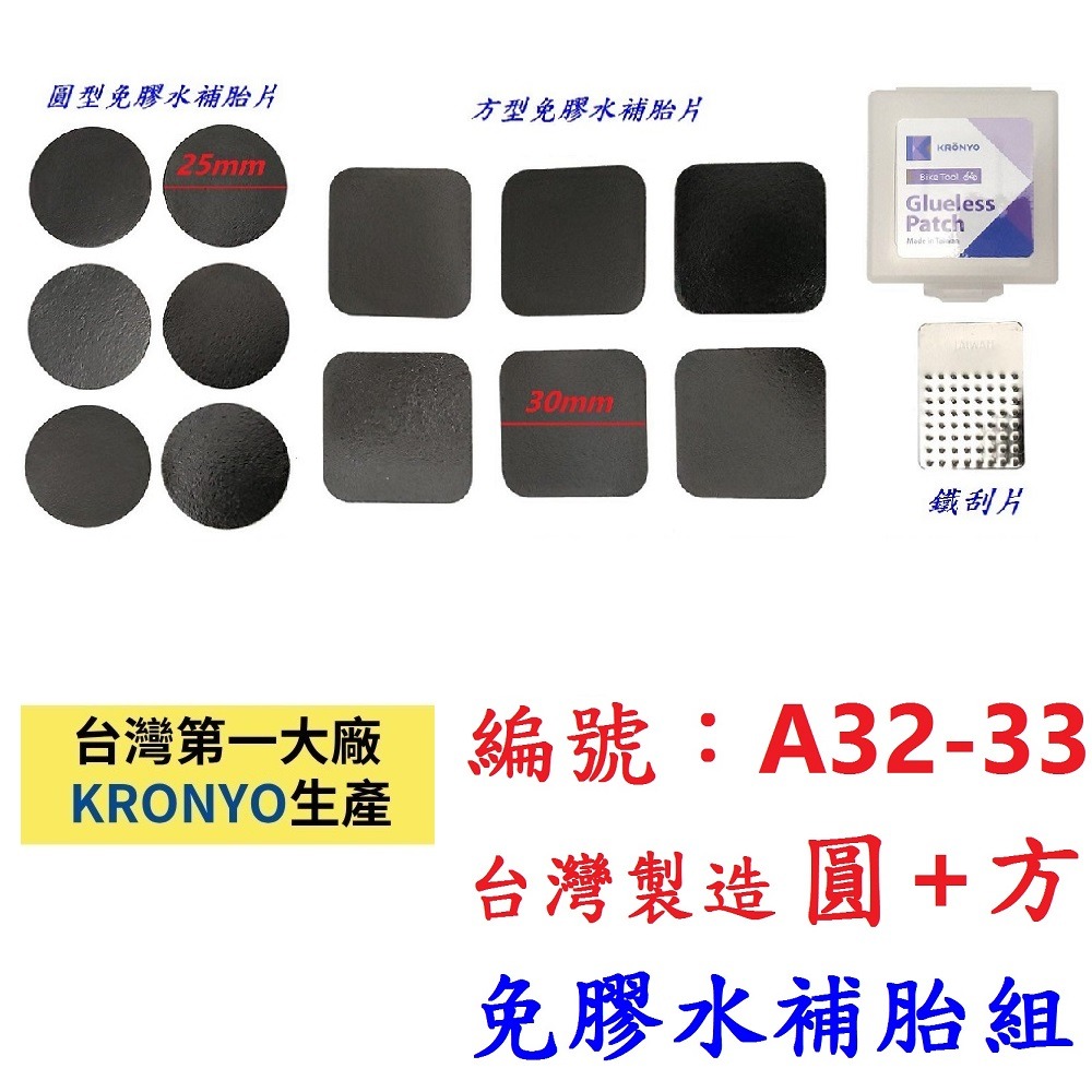DG 台灣製造圓形+方形免膠水補胎組 免膠水超黏補胎片 腳踏車補胎片 超強力補胎片 自行車免膠水補胎片 單車補胎片-規格圖9
