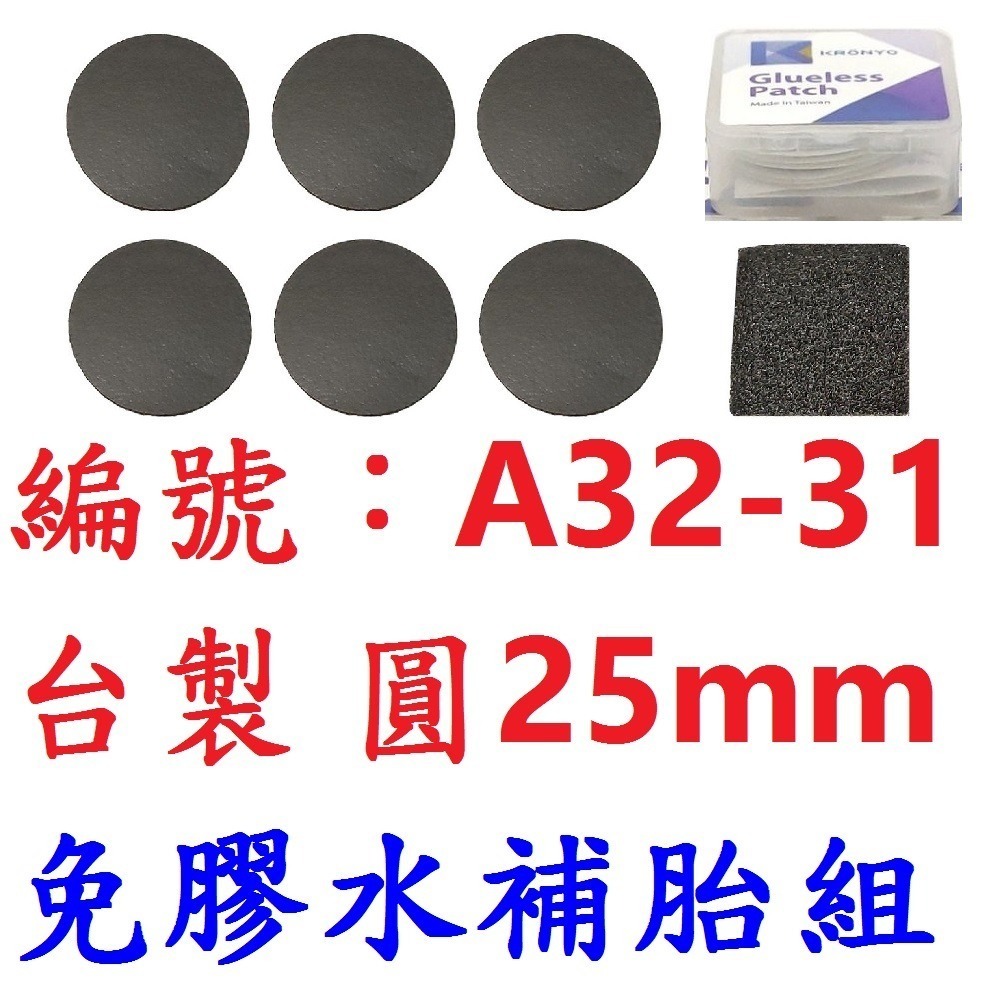 DG 台製 圓形+方形免膠水補胎組 附刮片附收納盒 自行車免膠水補胎片 補胎片膠水 補胎膠水 機車 修車工具 補胎片-規格圖10