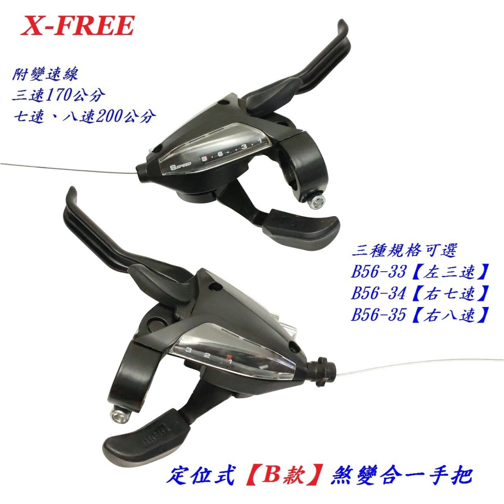 DG 定位式B款煞變合一手把 3速 7速 8速 21速 24速 剎車手把 煞車手把 變速剎車手煞變 變把 變速器 煞把-細節圖2