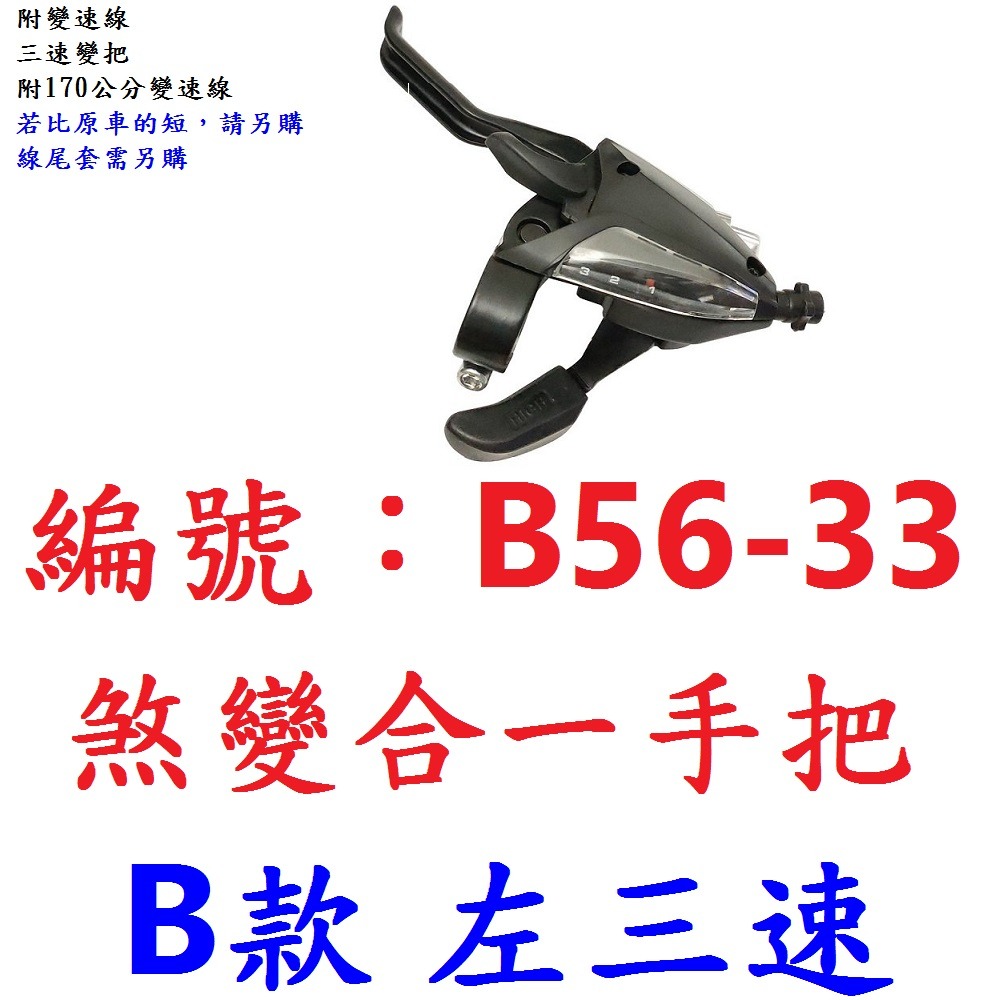 DG 定位式B款煞變合一手把 3速 7速 8速 21速 24速 剎車手把 煞車手把 變速剎車手煞變 變把 變速器 煞把-規格圖10