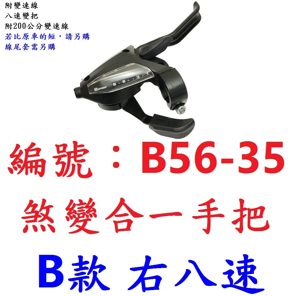 DG 定位式B款煞變合一手把 3速 7速 8速 21速 24速 剎車手把 煞車手把 變速剎車手煞變 變把 變速器 煞把-規格圖10
