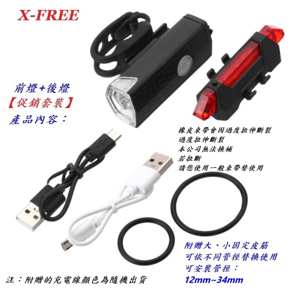 DG 促銷套裝 LED車前燈+後燈 自行車USB大燈車尾燈 腳踏車燈 單車頭燈 登山車燈車尾燈 警示燈車燈 公路車燈-細節圖3