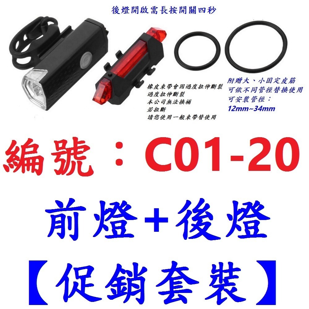 DG 促銷套裝 LED車前燈+後燈 自行車USB大燈車尾燈 腳踏車燈 單車頭燈 登山車燈車尾燈 警示燈車燈 公路車燈-規格圖9