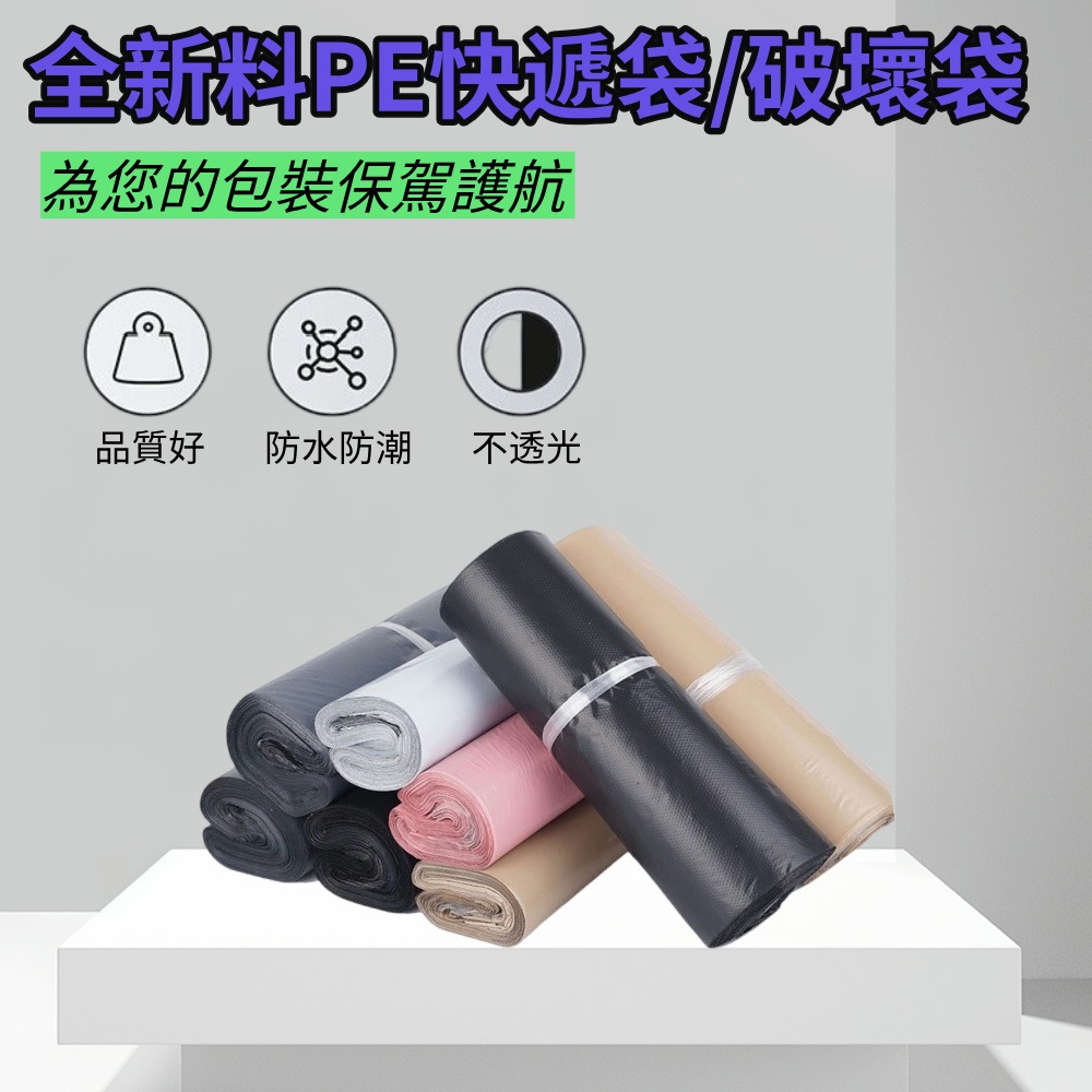 DG 100張出售 PE破壞袋 聚乙烯快遞袋 網拍超商寄貨包裝袋 寄件袋 便利袋 物流袋 包裝材料自黏袋 寄貨袋 宅配袋-細節圖2