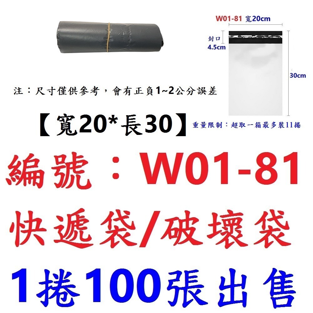 DG 100張出售 PE破壞袋 聚乙烯快遞袋 網拍超商寄貨包裝袋 寄件袋 便利袋 物流袋 包裝材料自黏袋 寄貨袋 宅配袋-規格圖9