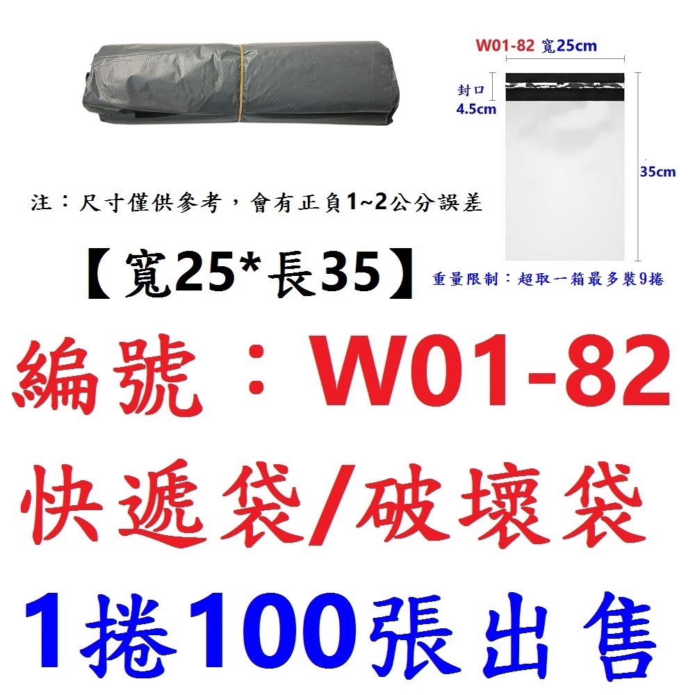 DG 100張出售 PE破壞袋 聚乙烯快遞袋 網拍超商寄貨包裝袋 寄件袋 便利袋 物流袋 包裝材料自黏袋 寄貨袋 宅配袋-規格圖9