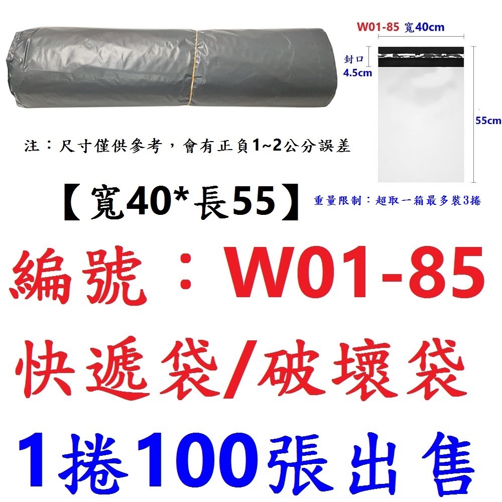 DG 100張出售 PE破壞袋 聚乙烯快遞袋 網拍超商寄貨包裝袋 寄件袋 便利袋 物流袋 包裝材料自黏袋 寄貨袋 宅配袋-規格圖9