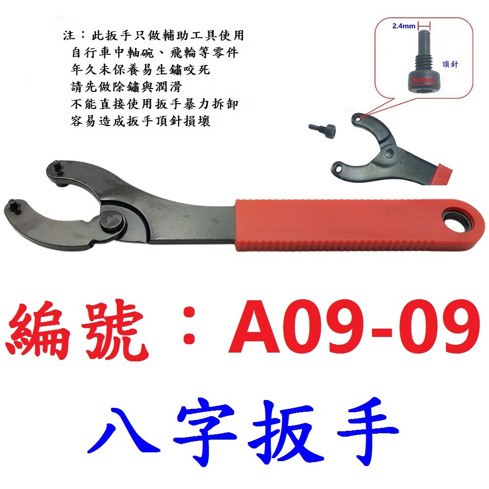 DG 八字扳手 手錶背蓋拆裝 自行車中軸碗工具 單速飛輪鎖環八字扳手 修車工具 死飛安裝拆卸 兩孔BB八字抓釘扳手-規格圖10