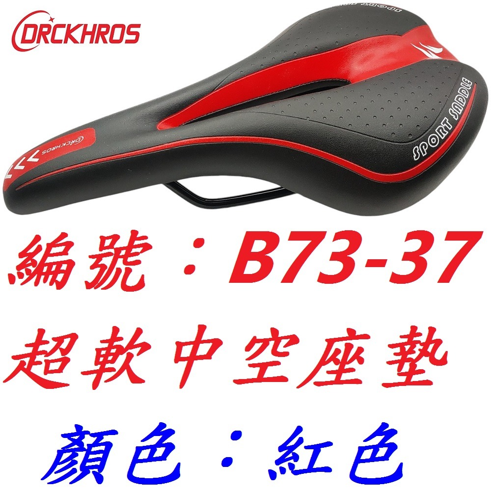 DG 黑底超軟座墊 中空座墊 自行車舒適坐墊 跑車型Q軟坐墊 公路車座墊 登山車沙發鞍座 跑車坐椅 中空座椅-規格圖10