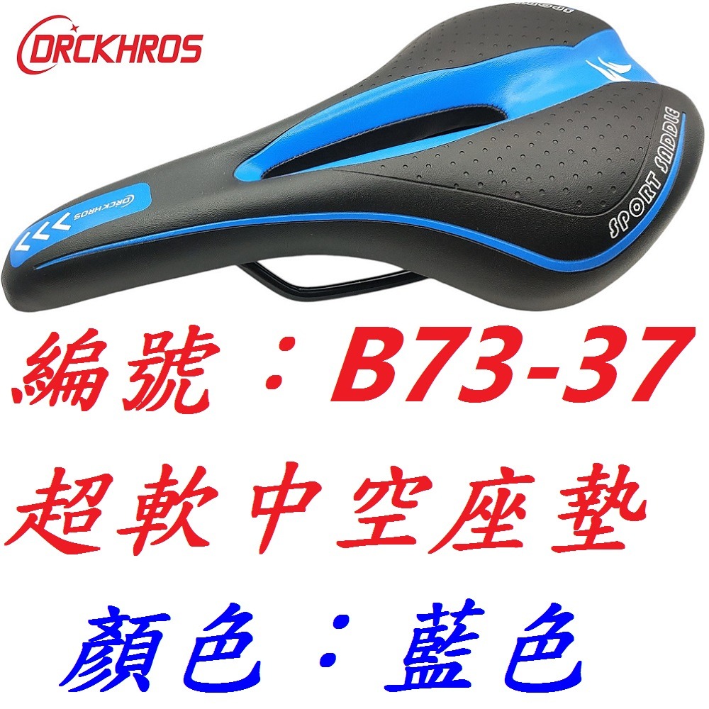 DG 黑底超軟座墊 中空座墊 自行車舒適坐墊 跑車型Q軟坐墊 公路車座墊 登山車沙發鞍座 跑車坐椅 中空座椅-規格圖10