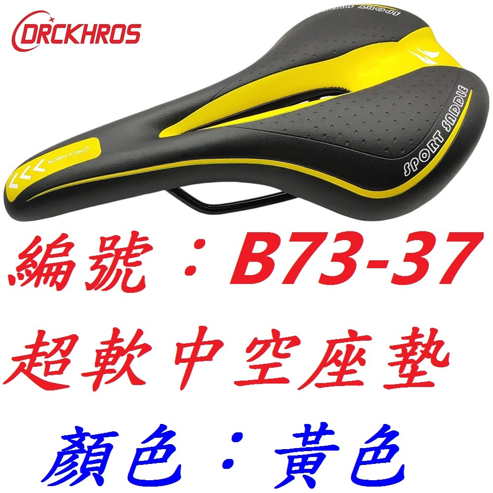 DG 黑底超軟座墊 中空座墊 自行車舒適坐墊 跑車型Q軟坐墊 公路車座墊 登山車沙發鞍座 跑車坐椅 中空座椅-規格圖10