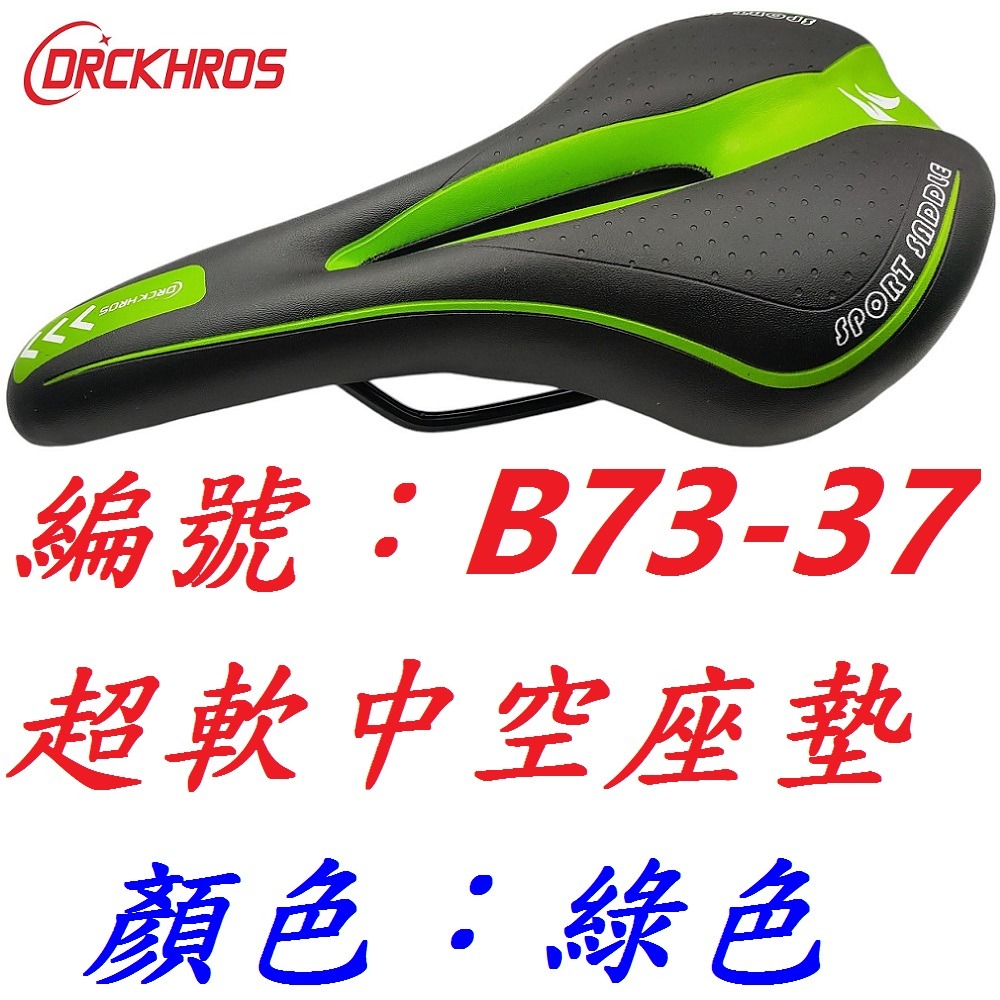 DG 黑底超軟座墊 中空座墊 自行車舒適坐墊 跑車型Q軟坐墊 公路車座墊 登山車沙發鞍座 跑車坐椅 中空座椅-規格圖10