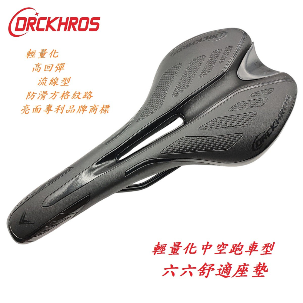 DG 六六座墊 中空跑車型 自行車舒適坐墊 公路車Q軟坐墊 登山車座墊 跑車沙發座墊 鞍座 六六坐椅 淑女車中空座椅-細節圖2