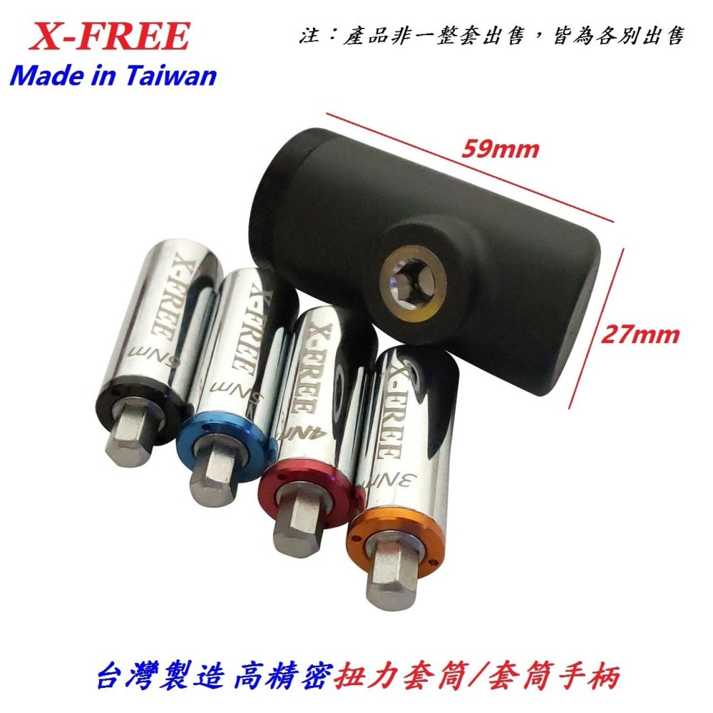 DG 台灣製造 高精密扭力套筒 3Nm 4Nm 5Nm 6Nm X-FREE 1/4＂ 2分 扭力扳手 扭力板手專業工具-細節圖4