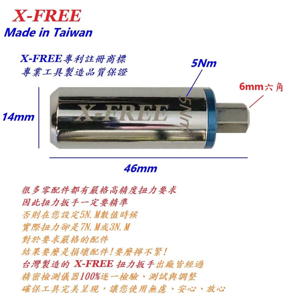 DG 台灣製造 高精密扭力套筒 3Nm 4Nm 5Nm 6Nm X-FREE 1/4＂ 2分 扭力扳手 扭力板手專業工具-細節圖10