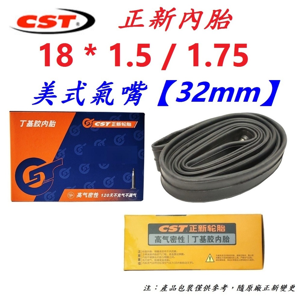 DG 18*1.5/1.75 美式氣嘴32mm 正新內胎 CST輪胎 18X1.5/1.75 美式 美嘴 相容建大輪胎-細節圖10