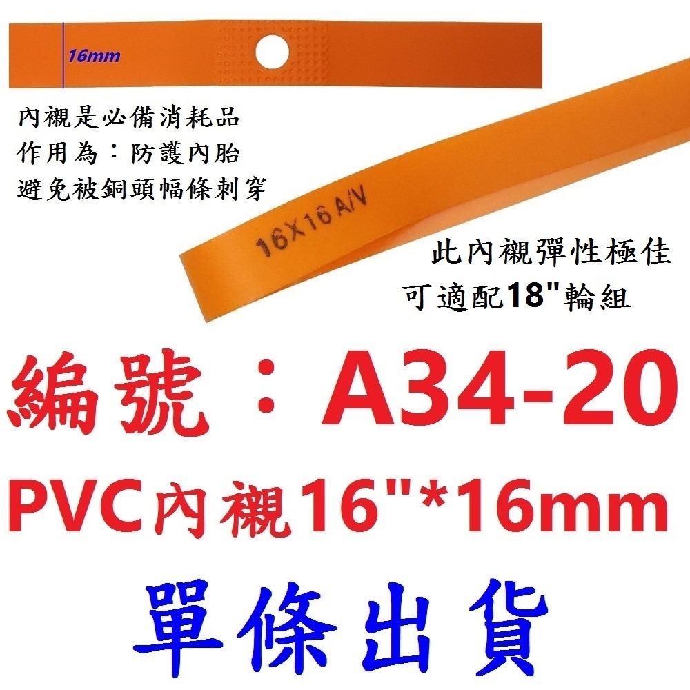 DG 18*1.5/1.75 美式氣嘴32mm 正新內胎 CST輪胎 18X1.5/1.75 美式 美嘴 相容建大輪胎-規格圖10