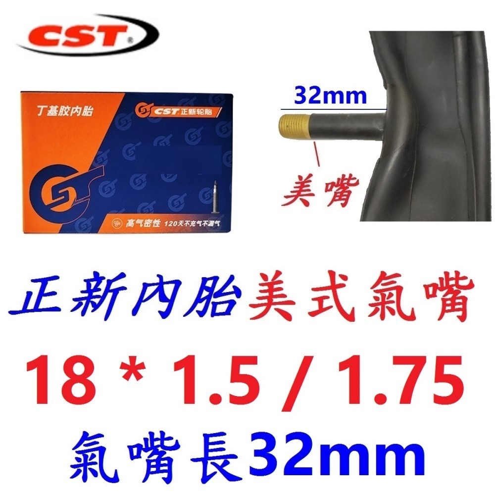 DG 正新輪胎 18*1.75 CST輪胎 C97 18X1.75 18*1.5 自行車外胎 美式內胎 正新外胎 胎皮-規格圖10