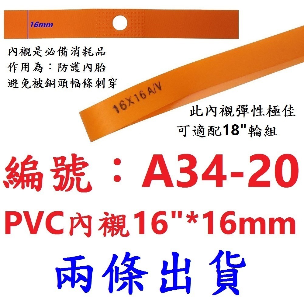 【2條】【A34-20】內襯16＂*16