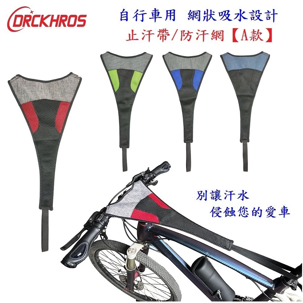 DG 自行車用止汗帶 防止汗漬侵蝕車架 網狀強吸水 訓練台防汗帶 防滴汗帶 健身房接汗帶 練習台吸汗帶 飛輪機防汗漬-細節圖2