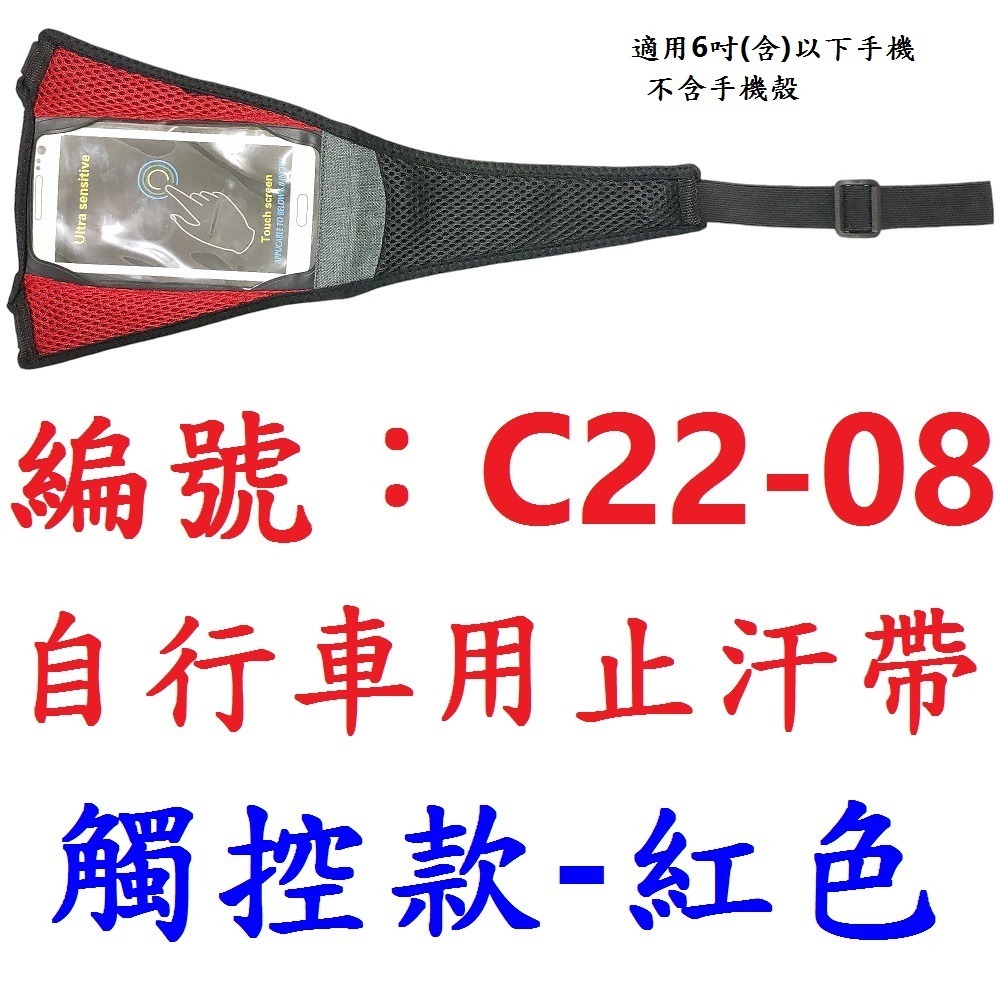 DG 手機觸控款 自行車用接汗帶 防止汗漬侵蝕車架 訓練台防汗帶 練習台吸汗帶 飛輪機止汗帶 防汗漬 健身房防滴汗帶-規格圖10