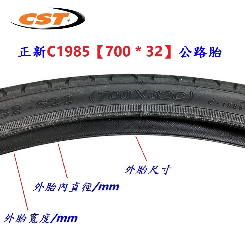 DG 正新CST 700X32C 公路車輪胎 700*32C 自行車外胎 700*32 腳踏車外胎 美式內胎 法式內胎-細節圖3