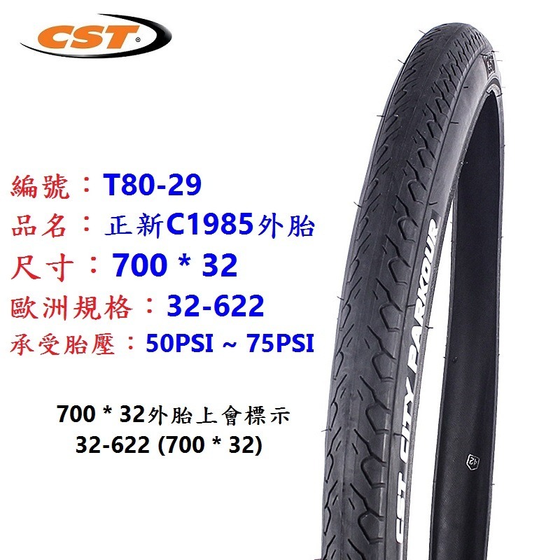 DG 正新輪胎 622輪胎 700X32C 622外胎 700*32輪胎 700C正新外胎 622自行車 700*32-細節圖2