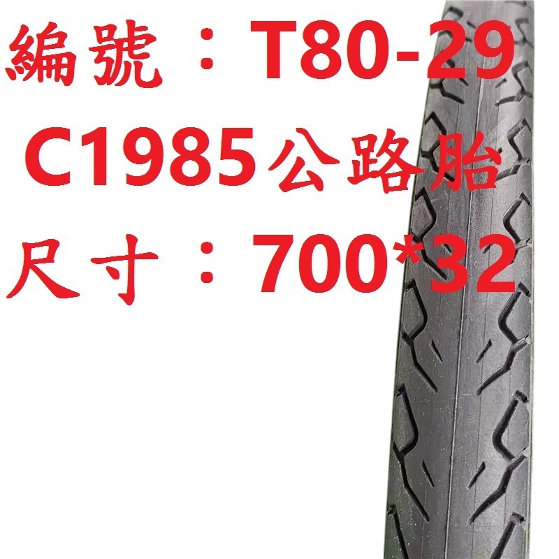 DG 正新CST 700X32C 公路車輪胎 700*32C 自行車外胎 700*32 腳踏車外胎 美式內胎 法式內胎-規格圖10