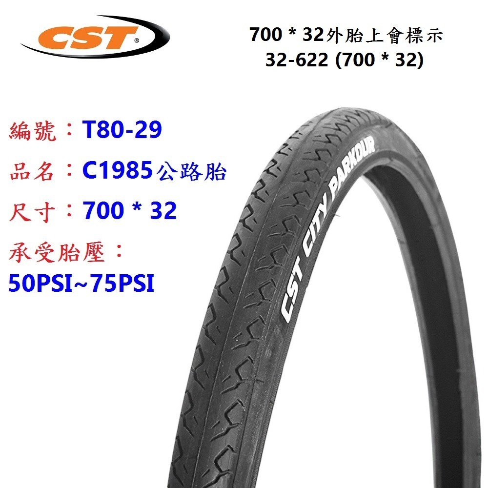 DG 正新輪胎 622輪胎 700X32C 622外胎 700*32輪胎 700C正新外胎 622自行車 700*32-規格圖10