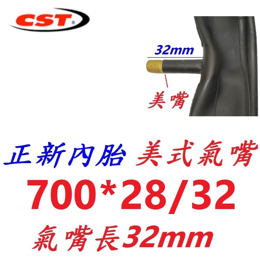 DG 正新CST 700X32C 公路車輪胎 700*32C 自行車外胎 700*32 腳踏車外胎 美式內胎 法式內胎-規格圖10