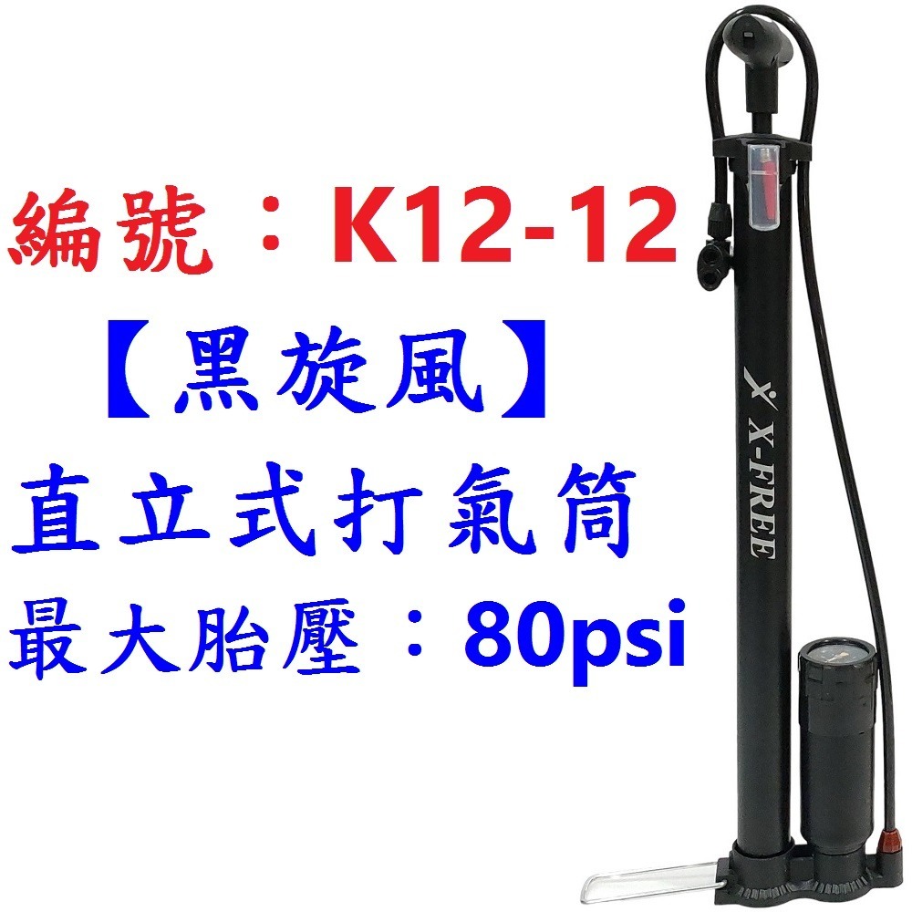 DG 黑旋風直立式高壓打氣筒 落地式打氣筒 手壓式自行車打氣桶 汽車打氣機 籃球打氣桶 機車充氣泵 公路車打氣 打氣筒-規格圖10