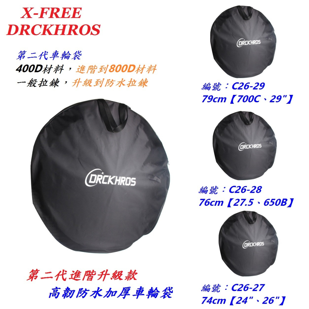 DG 第二代進階升級款防水車輪袋 26 27.5 650B 700C 29 輪子攜帶包 高韌加厚攜輪袋 輪組袋 車圈袋-細節圖2