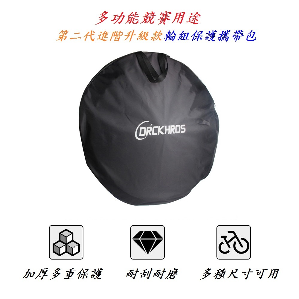 DG 第二代進階升級款防水車輪袋 26 27.5 650B 700C 29 輪子攜帶包 高韌加厚攜輪袋 輪組袋 車圈袋-細節圖3