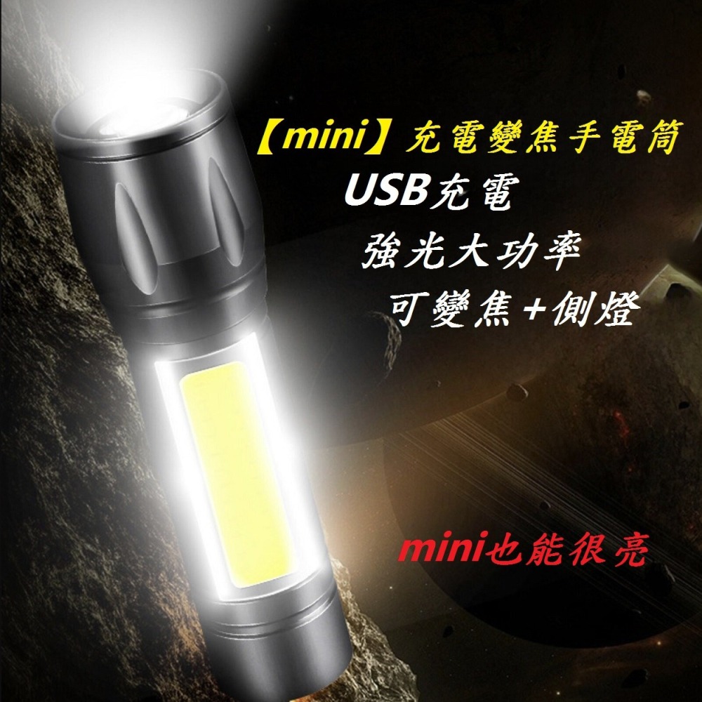 DG mini變焦手電筒 迷你充電手電筒 X-FREE車前燈 COB手電筒 USB充電手電筒 LED車頭燈 前燈 燈座-細節圖2