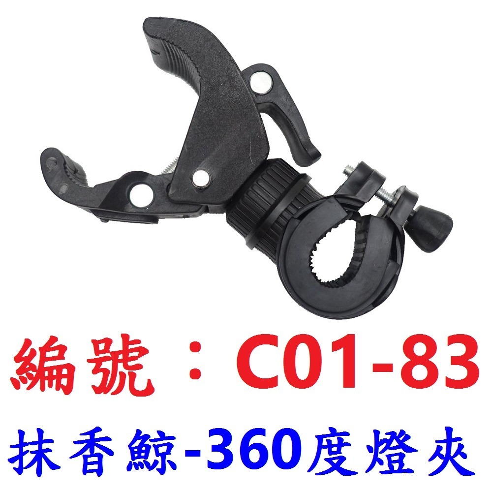 【1個出貨】【C01-83】【抹香鯨】燈夾