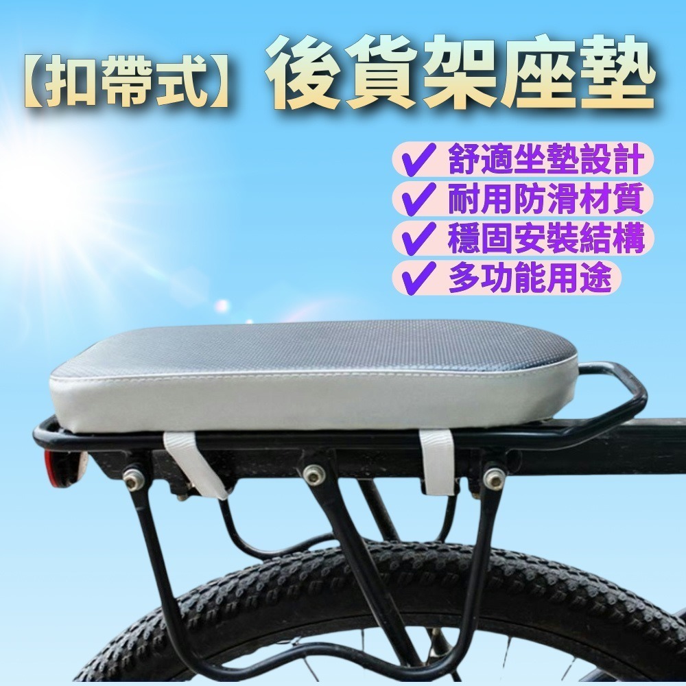 DG 扣帶式後貨架座墊 舒適加厚載人坐墊 自行車後坐墊 後椅墊 電動車後坐椅 後座墊兒童後座椅 腳踏車後架座墊 座墊-細節圖2