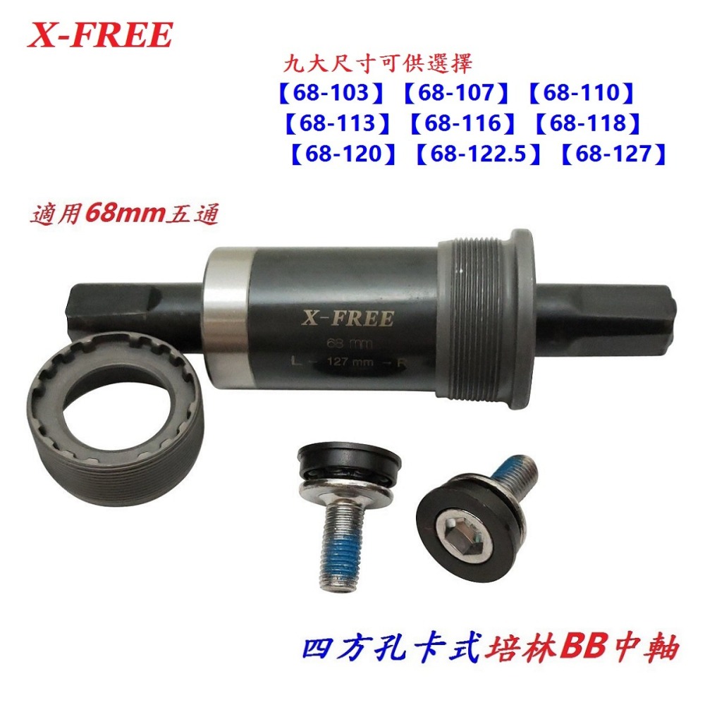 DG 九尺寸 卡式培林BB中軸 自行車68mm四方軸 五通軸心 培林式五通 培林卡式四方孔 培林BB 培林中軸 培林軸心-細節圖2