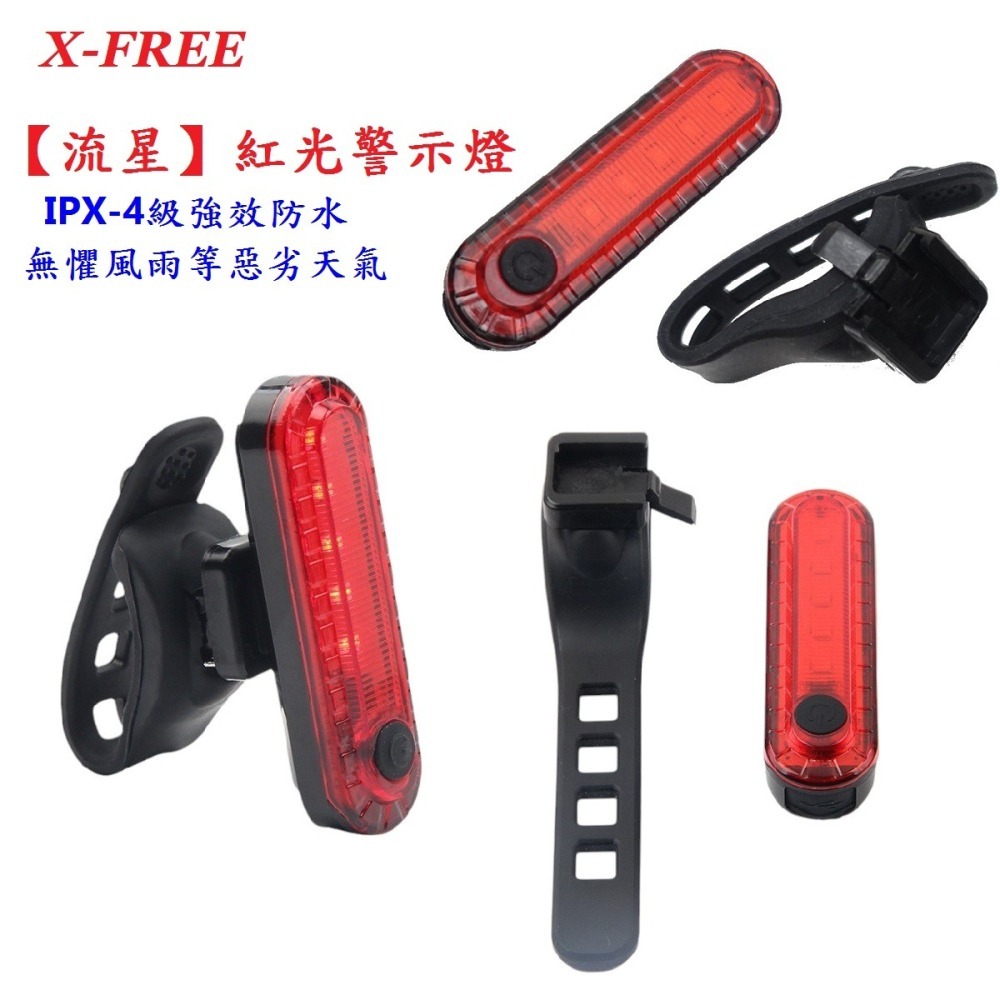 DG 流星紅光警示燈 X-FREE爆閃警示燈 流星燈 USB充電自行車尾燈 單車後燈 騎行夜騎超長續航 定位燈LED車燈-細節圖3