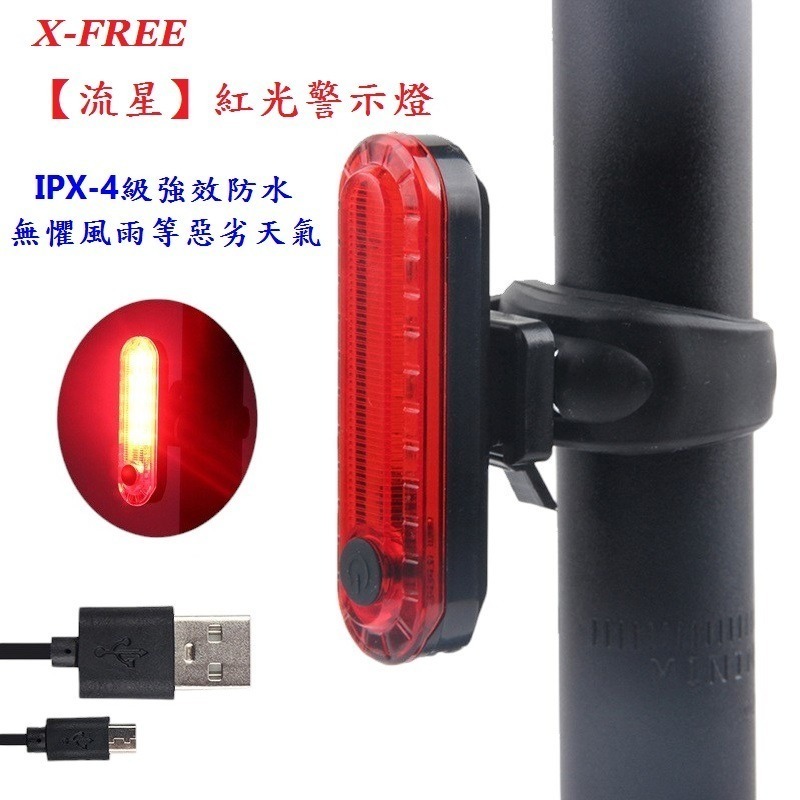DG 流星紅光警示燈 X-FREE爆閃警示燈 流星燈 USB充電自行車尾燈 單車後燈 騎行夜騎超長續航 定位燈LED車燈-細節圖2